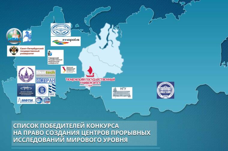 На базе ТюмГУ будет создан центр прорывных исследований в сфере информационных технологий