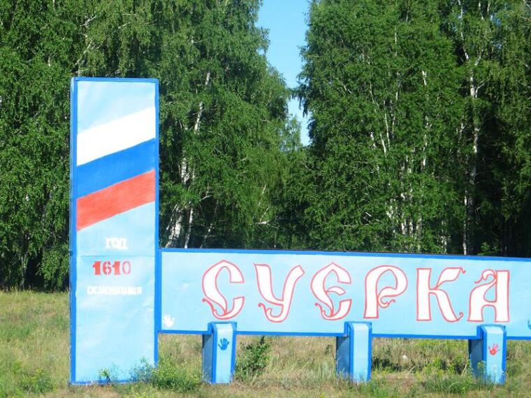 Удивительное село Суерка