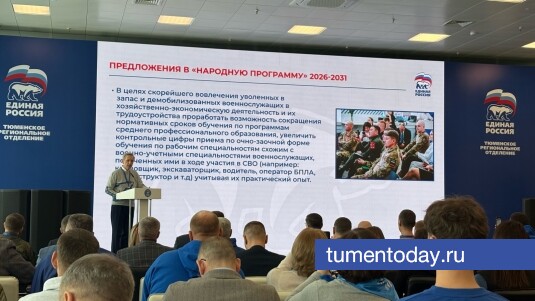 ����: tumentoday.ru