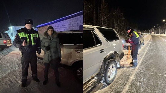 Госавтоинспекторы из Югорска помогли замерзшим на трассе супругам, которые ехали в Тюмень  