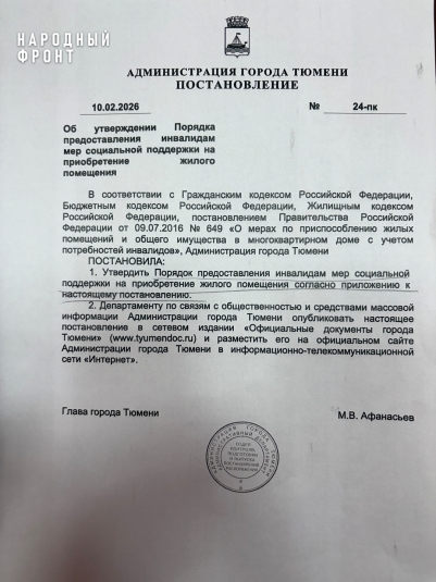 В Тюмени запускают механизм переселения инвалидов из неприспособленного жилья