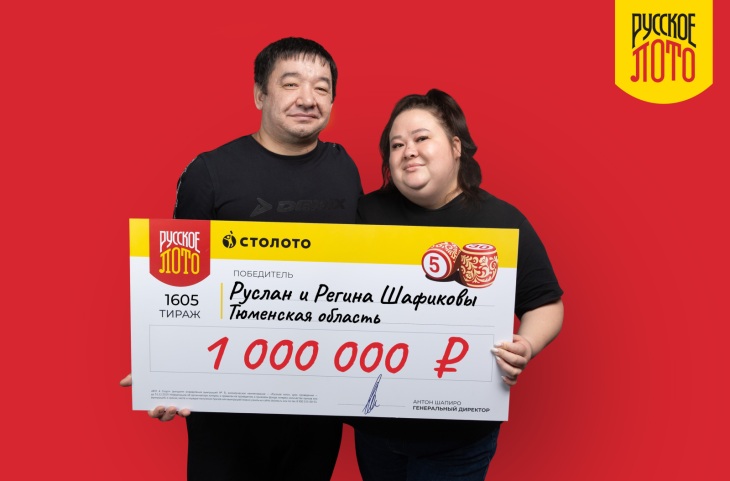Тюменская семья выиграла в лотерею 1 миллион рублей