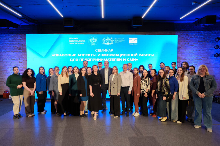 В Тюмени состоялся семинар о правилах интернет-рекламы 