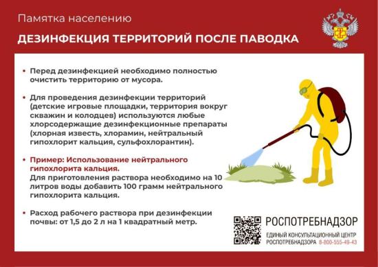 В Казанском районе провели дезинфекцию подтопленных домовладений 