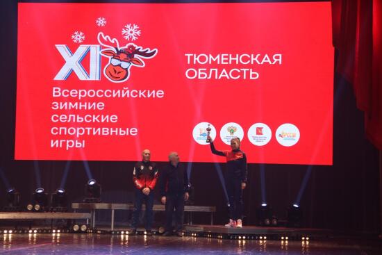 Сборная Тюменской области стала призером XI Всероссийских зимних сельских спортивных игр