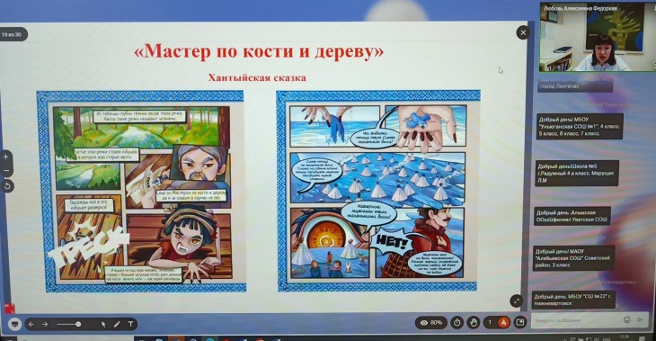 Тюменских школьников познакомили со сказками коренных народов Севера в онлайн-формате
