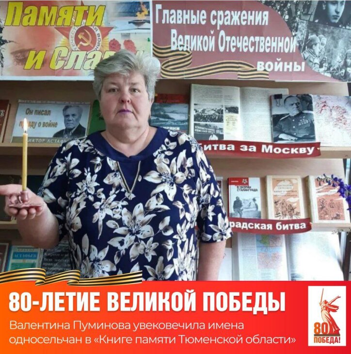 Книга памяти Тюменской области пополнилась данными о героях села Ушарова