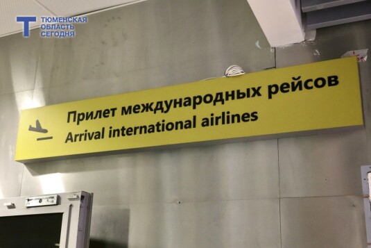 В Тюмень прилетел первый рейс из Дубая