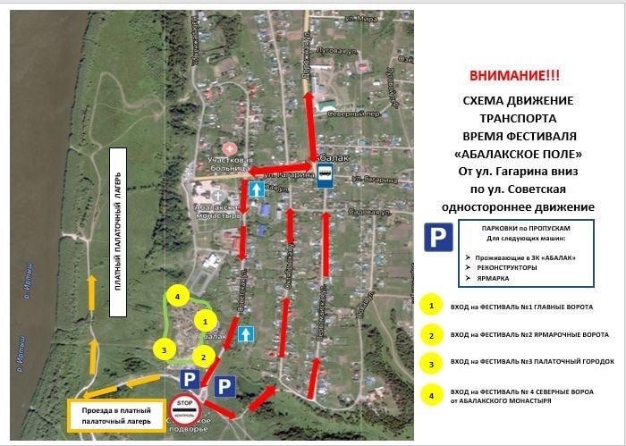 Абалакское поле 2024 тобольск расписание. Фестиваль Абалакское поле. Абалакское поле карта.