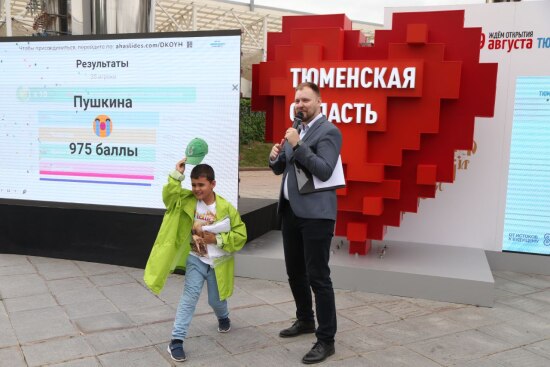 На Цветном бульваре официально дали старт обратному отсчету до открытия Инфопарка «Тюменская область, я люблю тебя!»