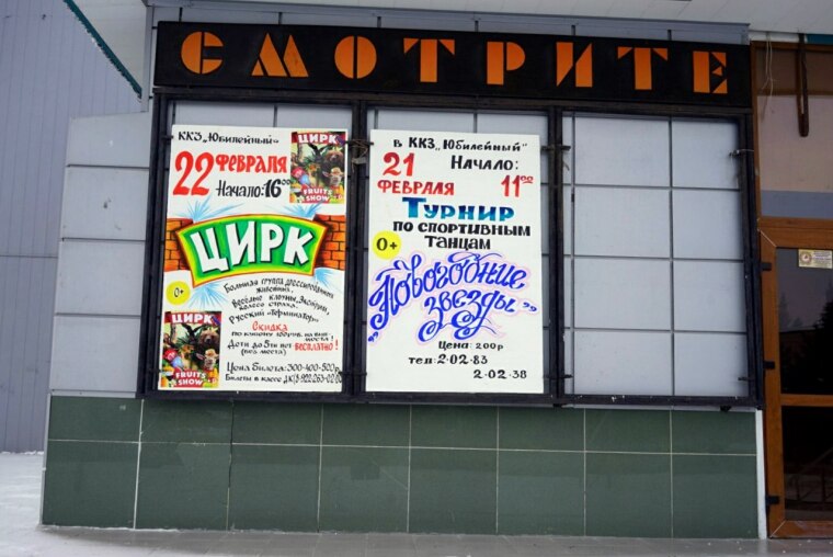 Афиши на кино-концертном зале «Юбилейный» оформлены от руки. Привет из прошлого! Фото Сергея Кузнецова.