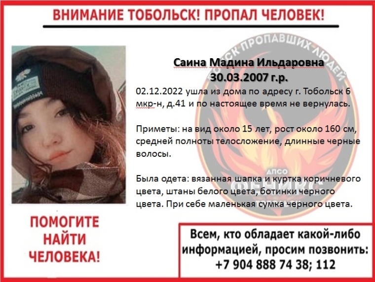 Фото из группы Поиск пропавших людей Тобольска Феникс в соцсети Вконтакте