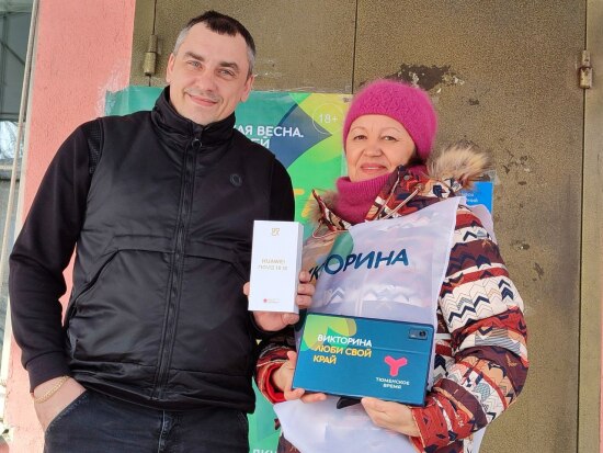Житель Тюменского района получил в подарок новый смартфон, приняв участие в викторине «Люби свой край!»
