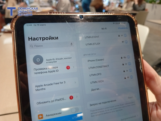 Студенты ТюмГУ прокомментировали новую систему доступа к Wi-Fi через MAX