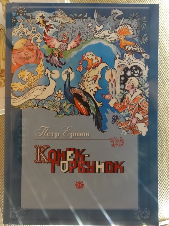 Табун «Коньков-Горбунков»