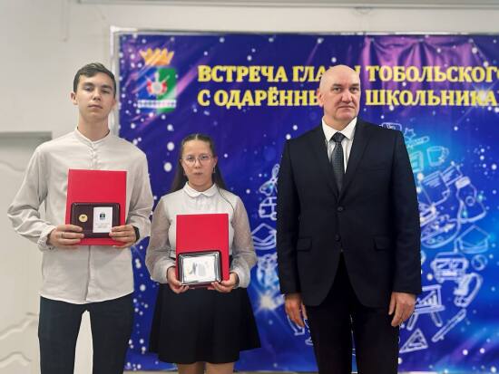 Школьники-активисты получили награды от главы Тобольского района