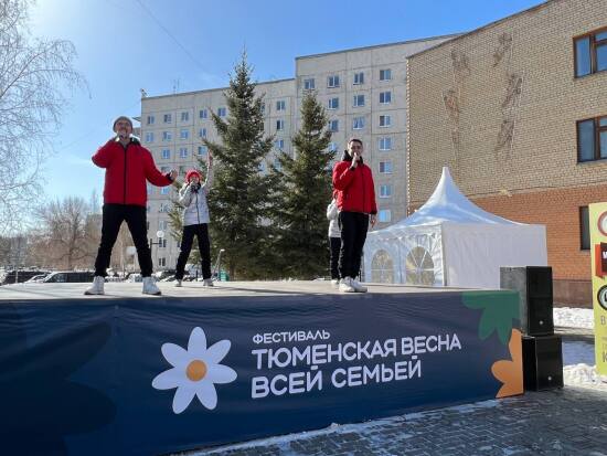 На площадках фестиваля «Тюменская весна. Всей семьей» выступают творческие коллективы