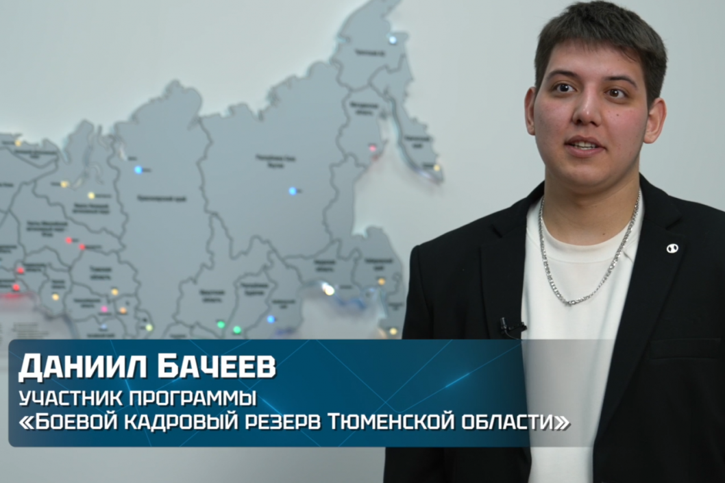 Фото: «Боевой кадровый резерв Тюменской области»