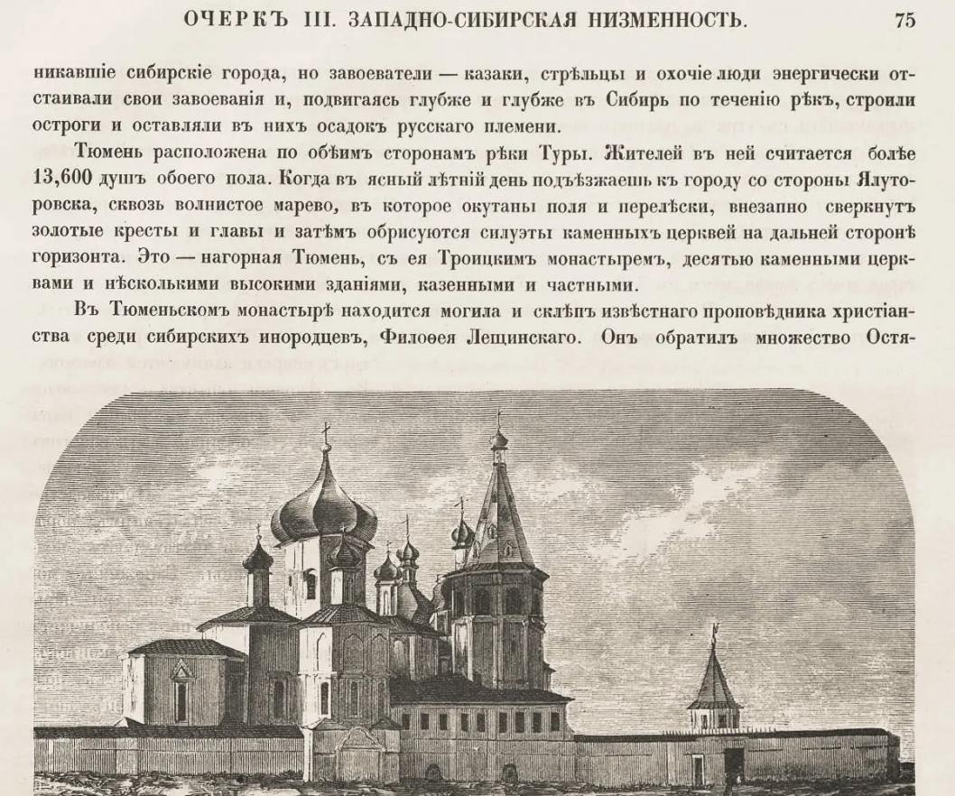 Фото Тобольской митрополии