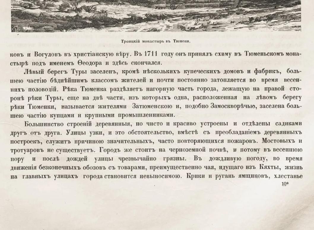 Фото Тобольской митрополии