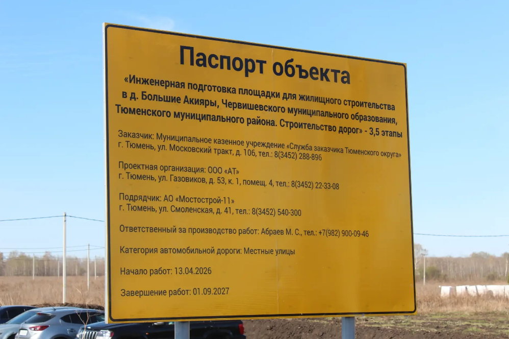 Фото администрации Тюменского округа, автор неизвестен