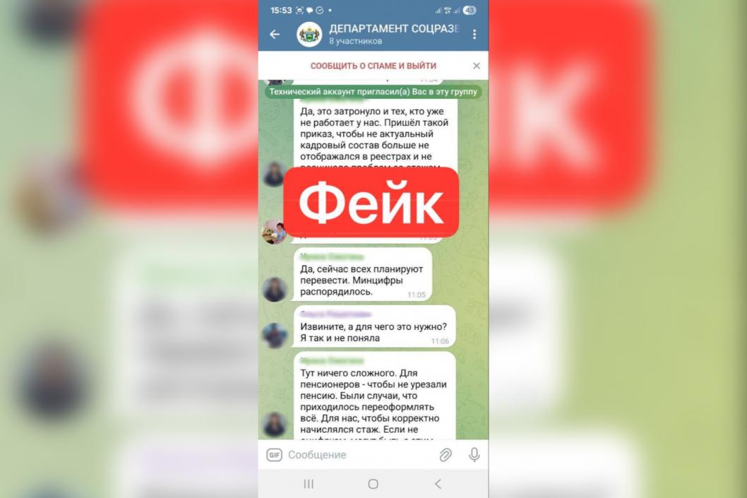 Фото: скрины из мошеннических чатов, телеграм-канал Инфоцентра правительства ТО