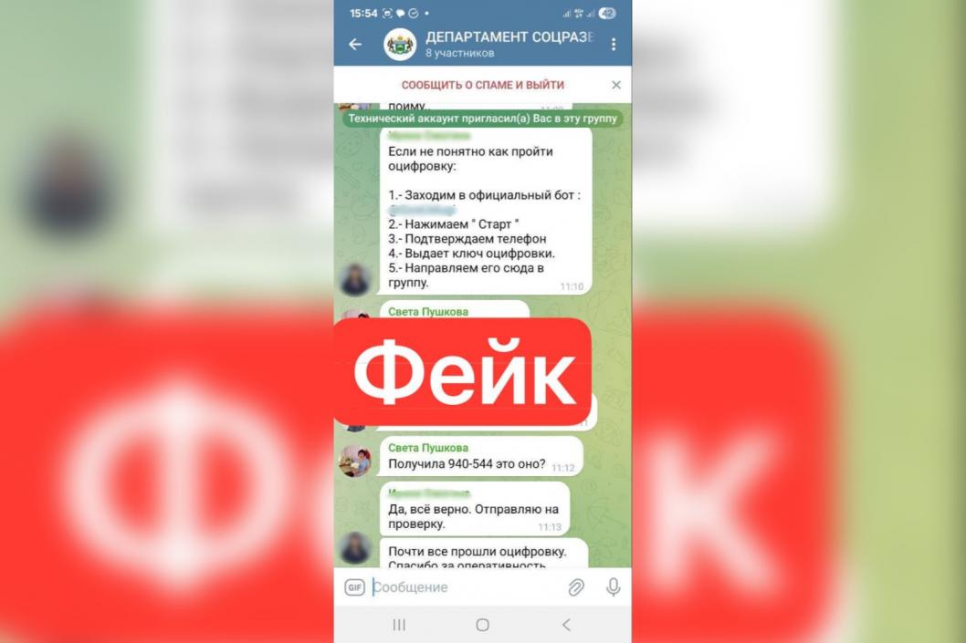 Фото: скрины из мошеннических чатов, телеграм-канал Инфоцентра правительства ТО