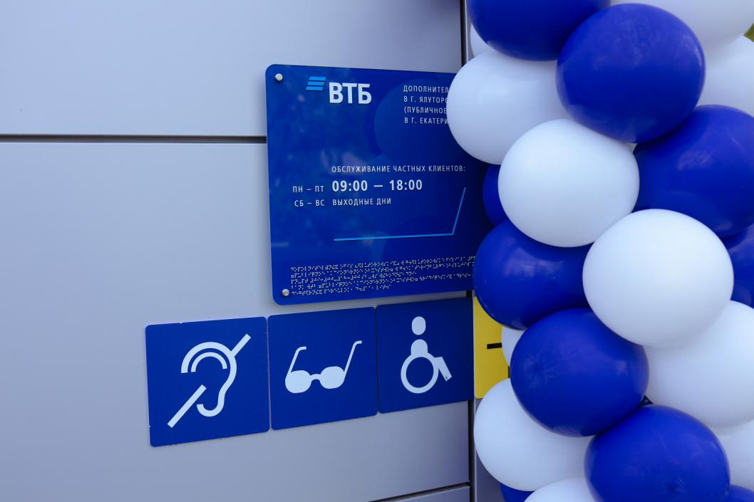 Фото: Банк ВТБ