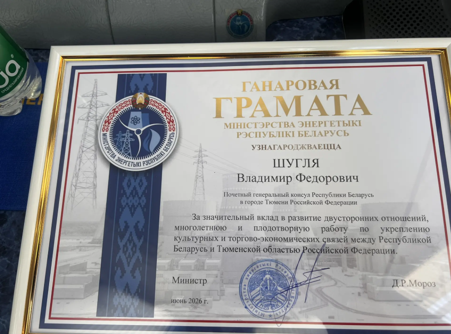 Фото предоставлено Почетным Генконсулом Республики Беларусь, автор неизвестен