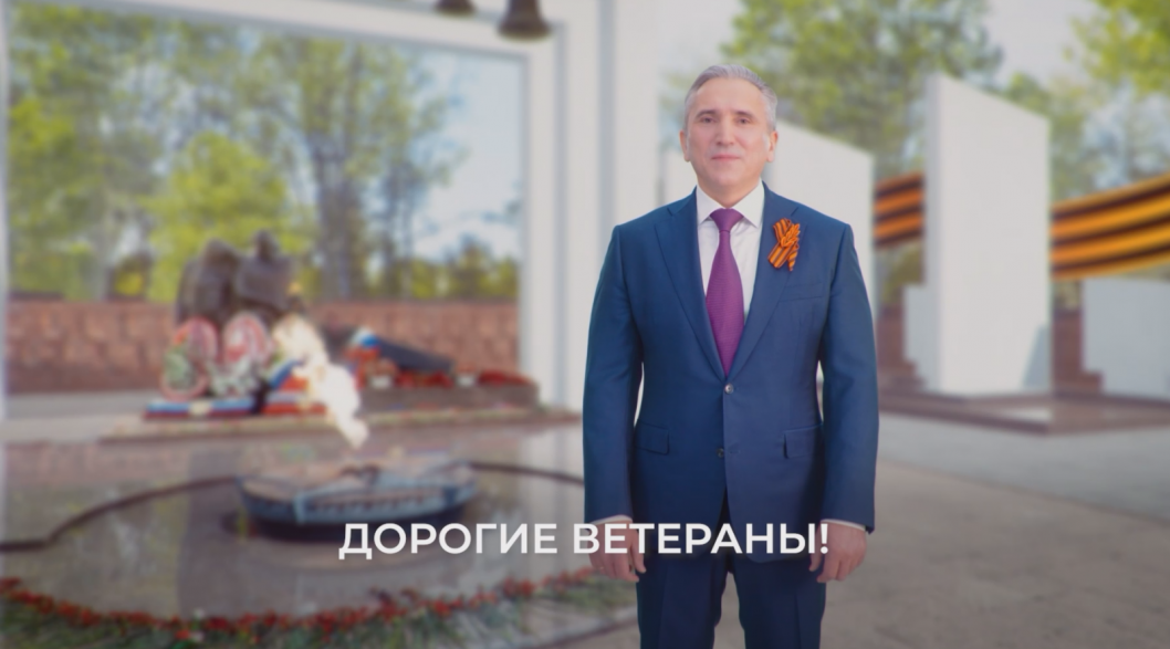 Губернатор Александр Моор поздравил жителей региона с Днем Победы