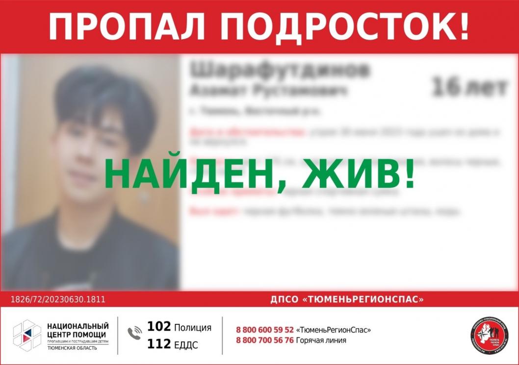 В Тюмени ищут кареглазого подростка 16 лет со спортивной сумкой