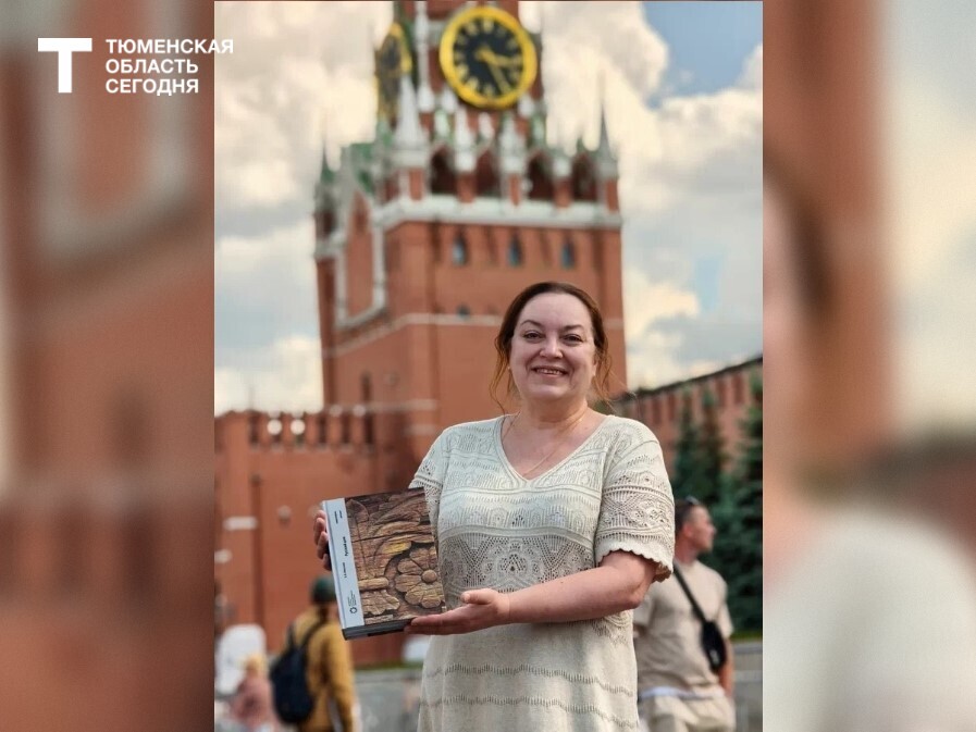 Тюменская книга «Русский дом» стала лауреатом фестиваля «Красная площадь»
