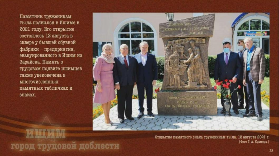 Скриншот слайдов презентации главы города Ишима Федора Шишкина