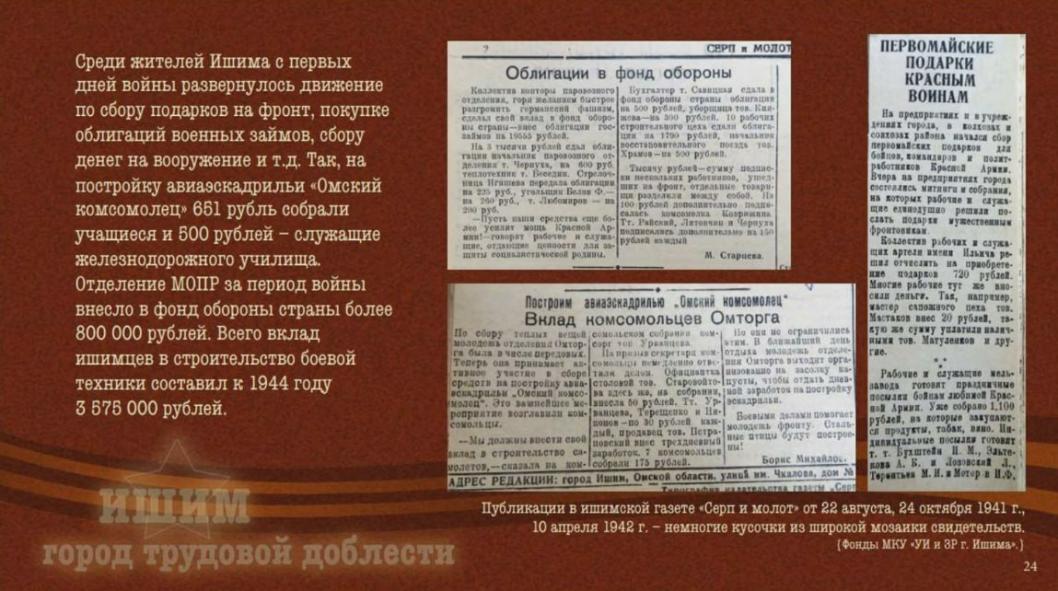 Скриншот слайдов презентации главы города Ишима Федора Шишкина