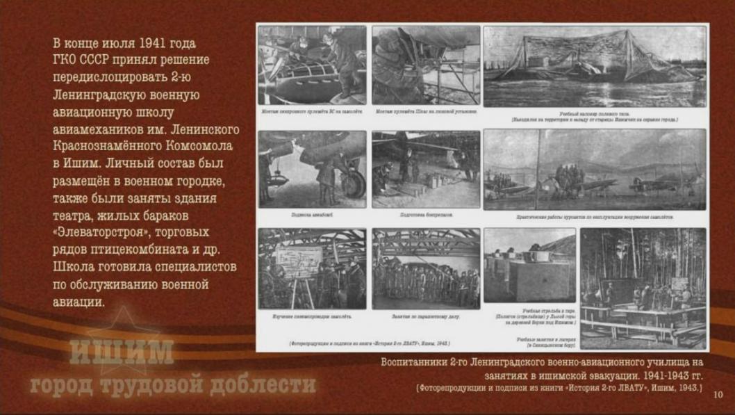 Скриншот слайдов презентации главы города Ишима Федора Шишкина