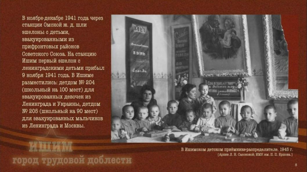 Скриншот слайдов презентации главы города Ишима Федора Шишкина