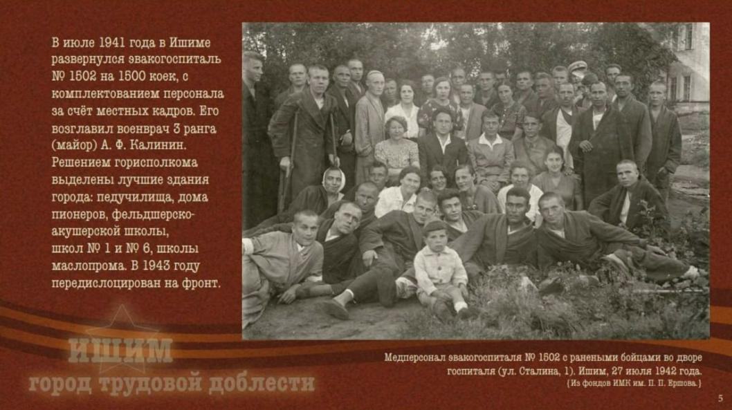 Скриншот слайдов презентации главы города Ишима Федора Шишкина