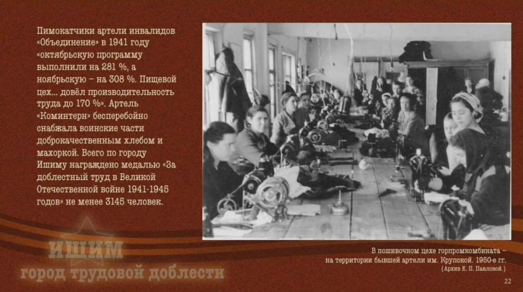 Скриншот слайдов презентации главы города Ишима Федора Шишкина