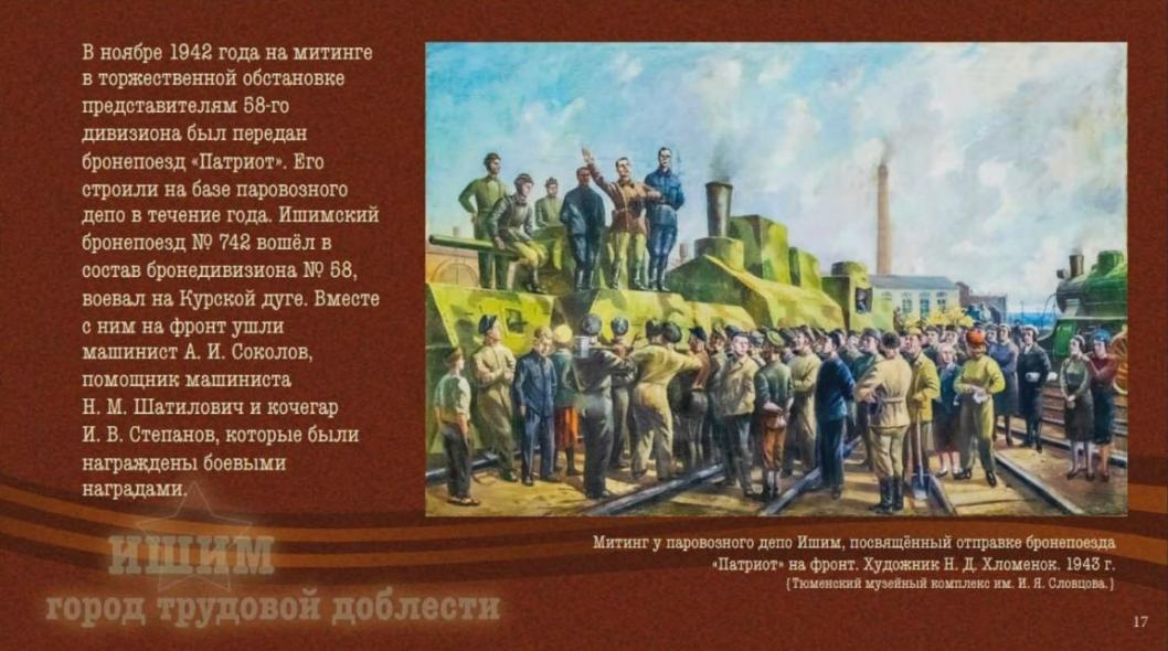 Скриншот слайдов презентации главы города Ишима Федора Шишкина