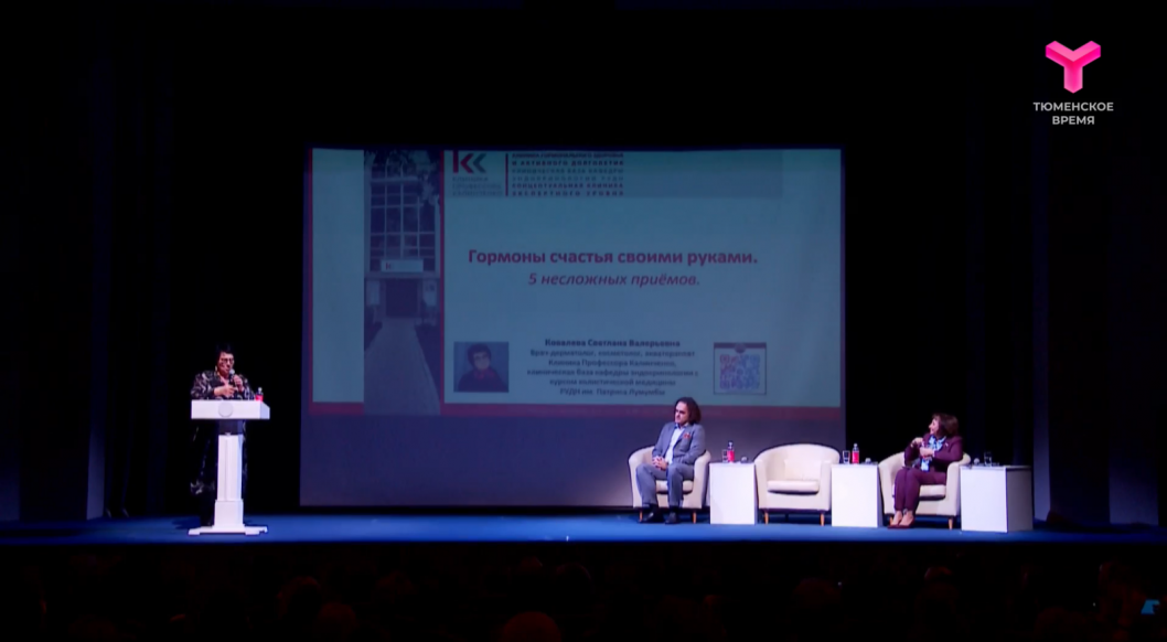 В Тюмени проходит женский форум «Здоровье для каждого в семье»