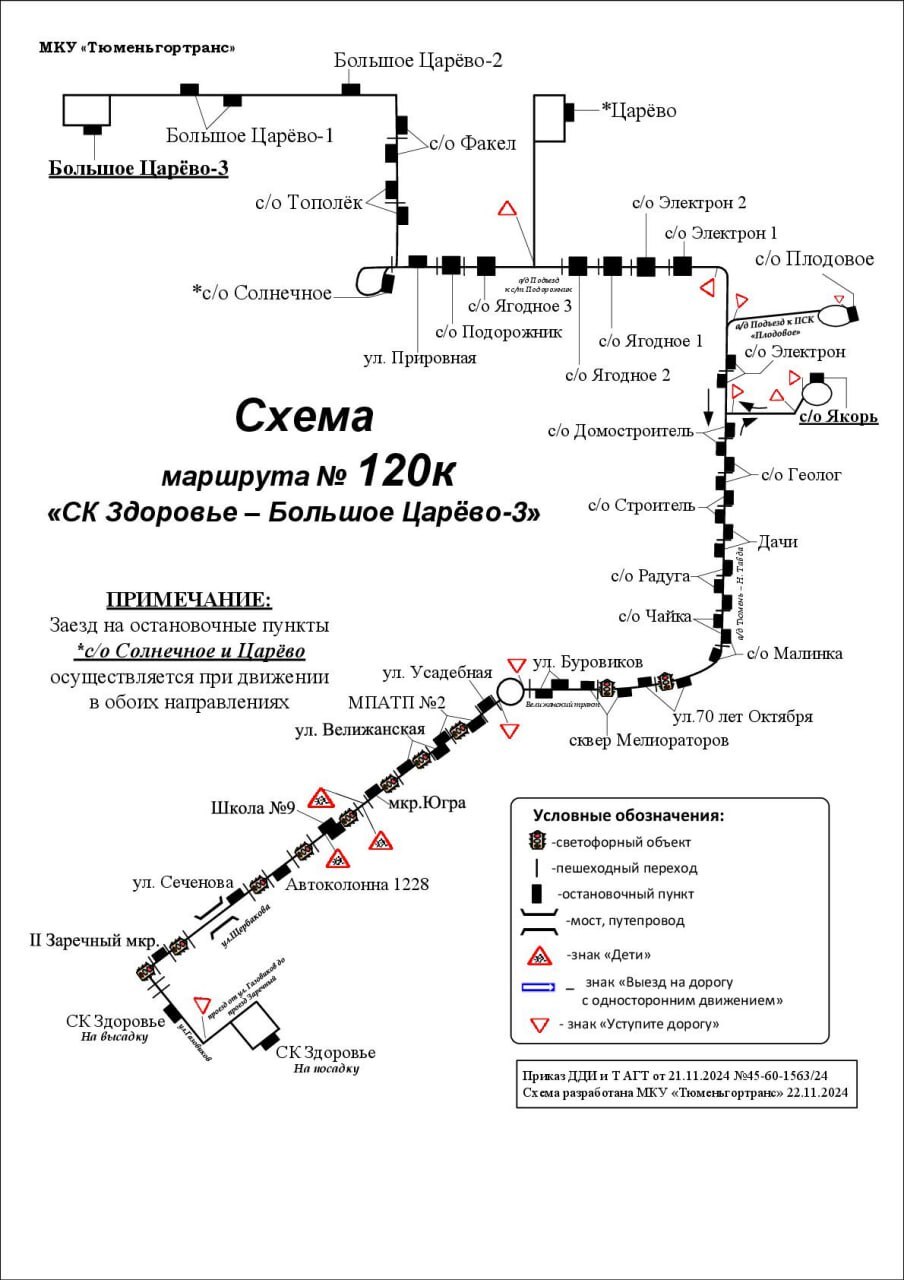 Фото МКУ «Тюменьгортранс»