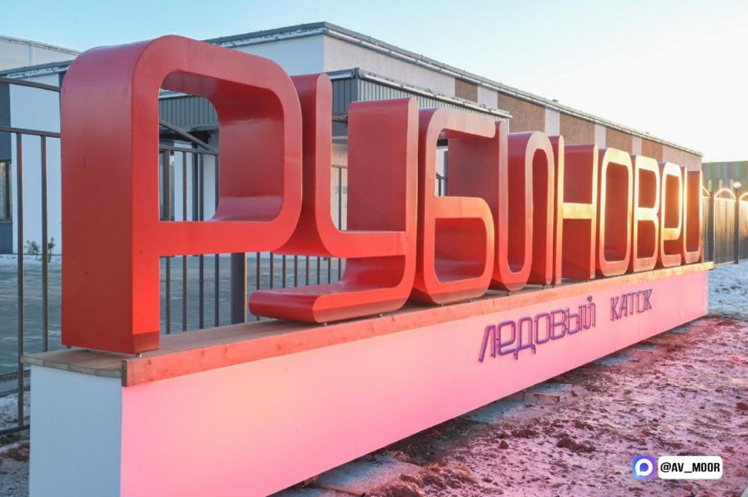 Фото из телеграм-канала Александра Моора