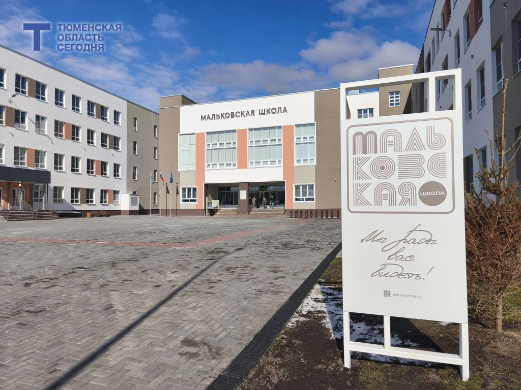 В Мальково открыли школу на 1100 мест: она больше прежней в пять раз