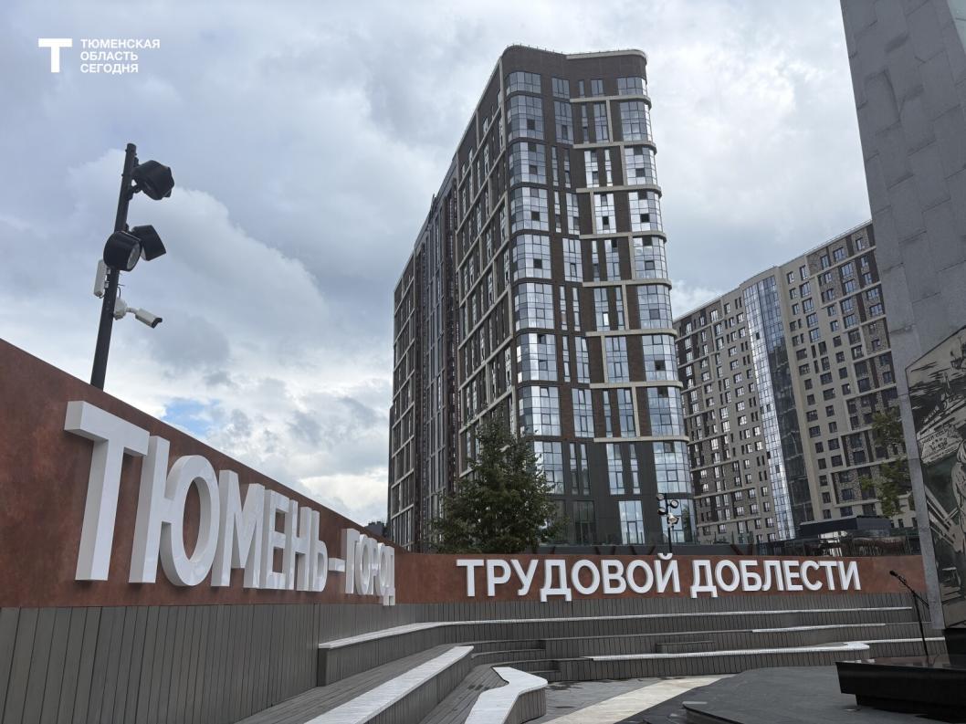 В Тюмени открыли обновленный мемориал «Тюмень фронту» и Галерею трудовой славы