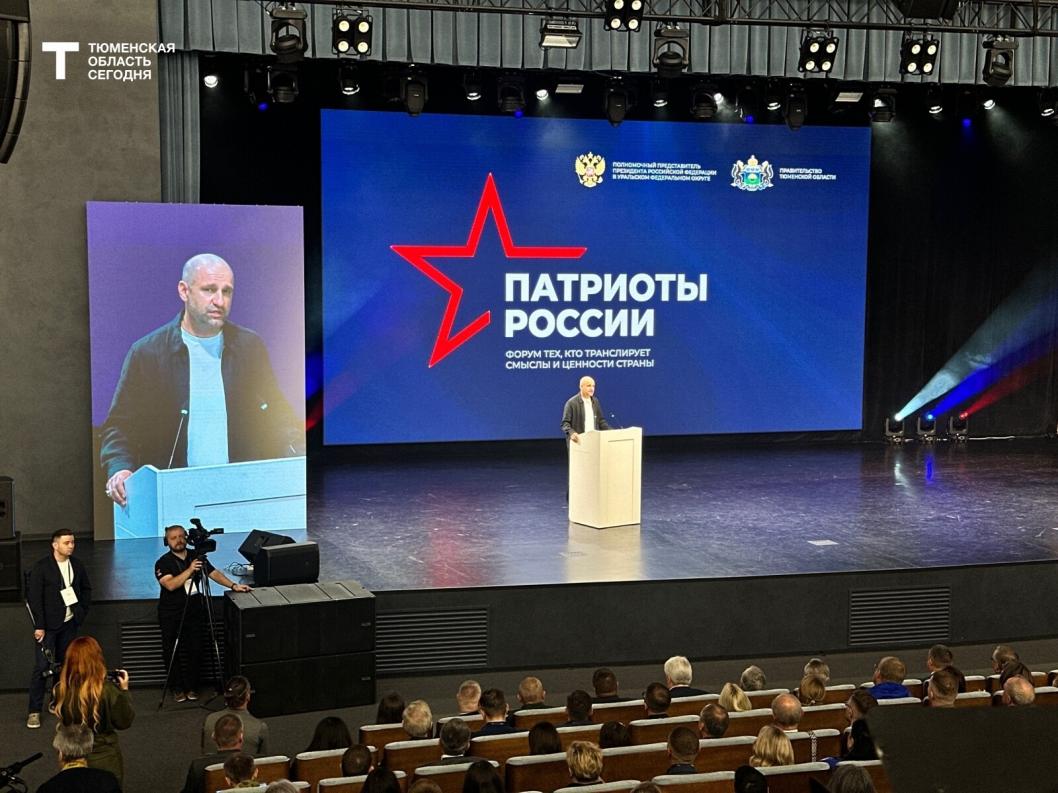 В Тюмени стартовал всероссийский форум «Патриоты России»