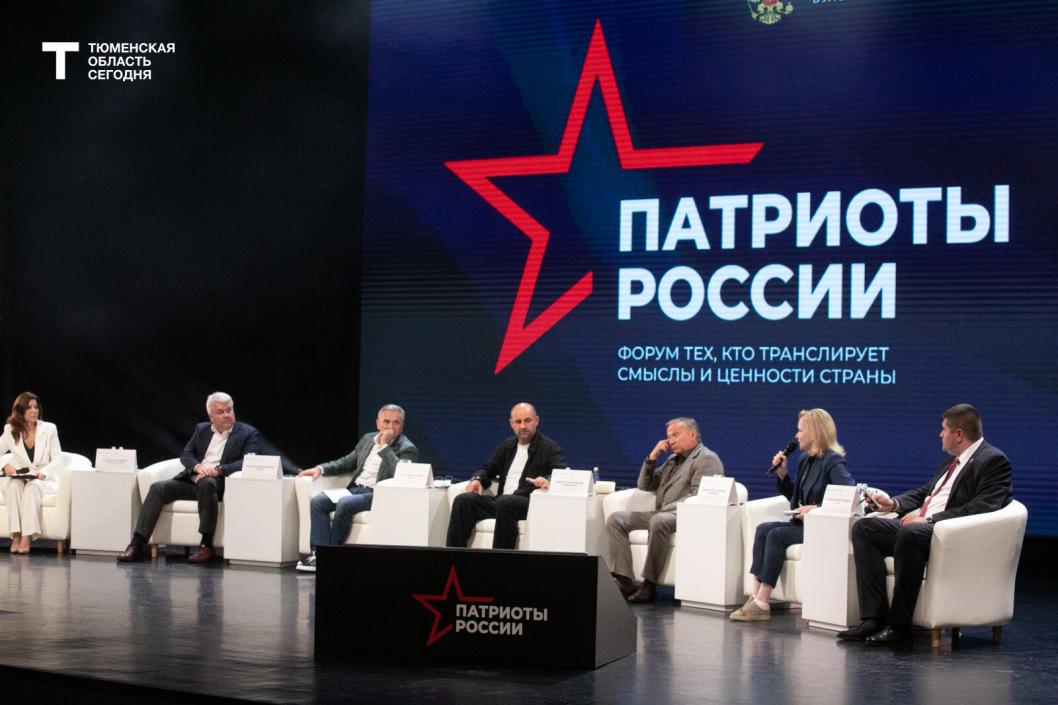 В Тюмени подвели итоги первого Всероссийского форума «Патриоты России»