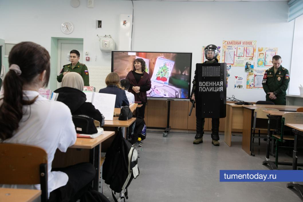 В тюменской школе прошел урок мужества ко Дню военной полиции