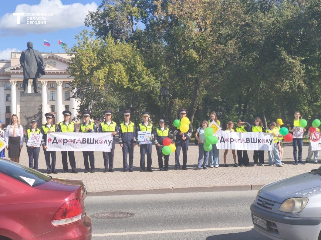Водители, пропустите детей! В Тюмени прошла акция #ДорогаВШколу
