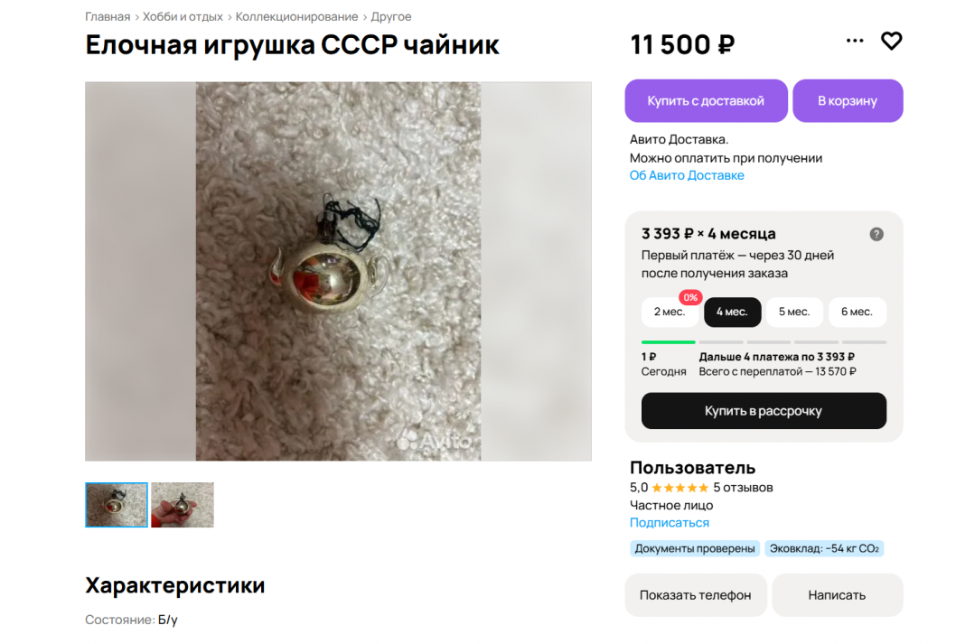 Скриншот объявлений