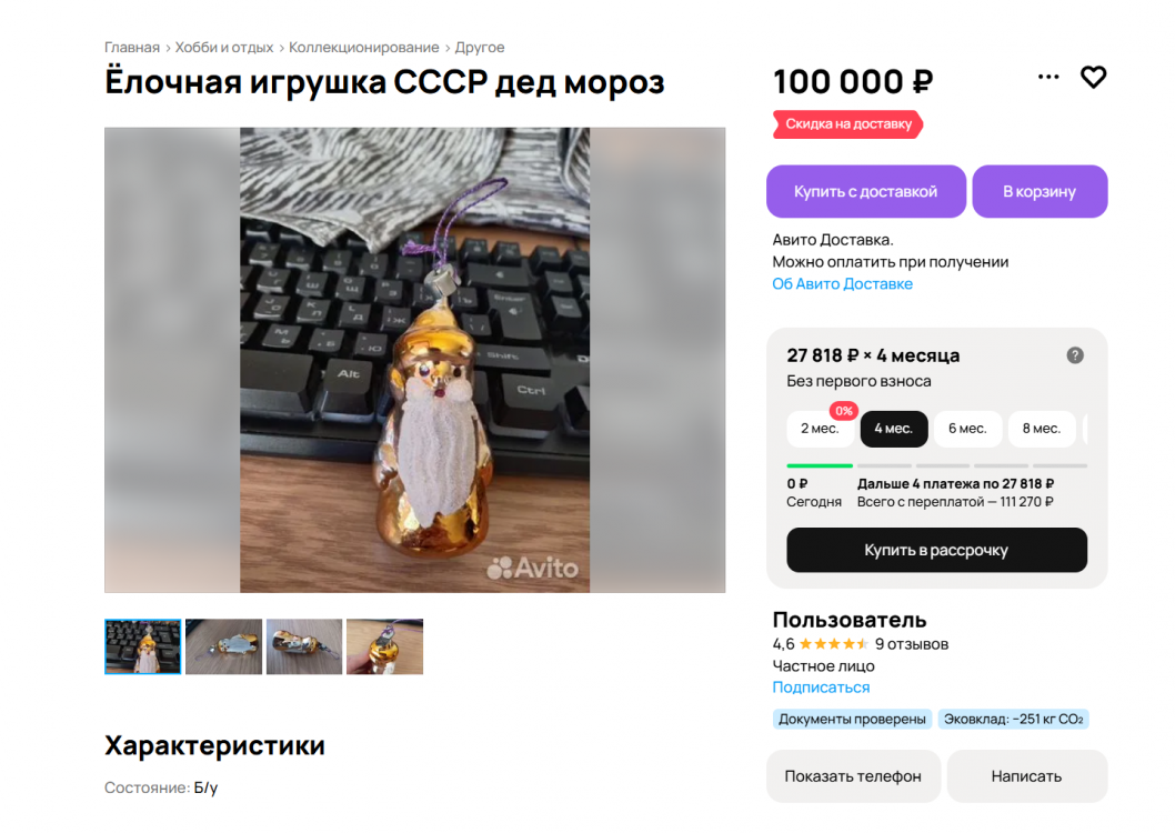 Скриншот объявления